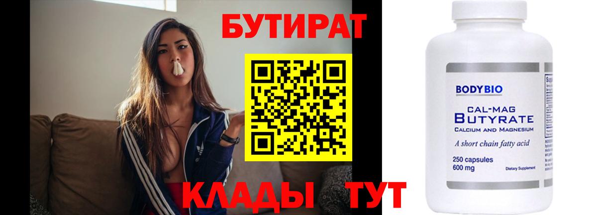 Протвино  БУТИРАТ  Вход с VPN  Бутират вода 