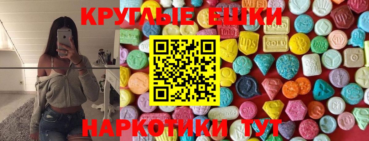 Протвино  Ecstasy  Вход с VPN  Экстази круглые 