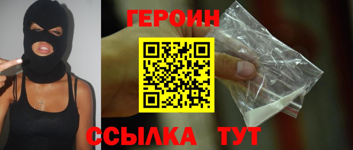 ГЕРОИН Афган Протвино
