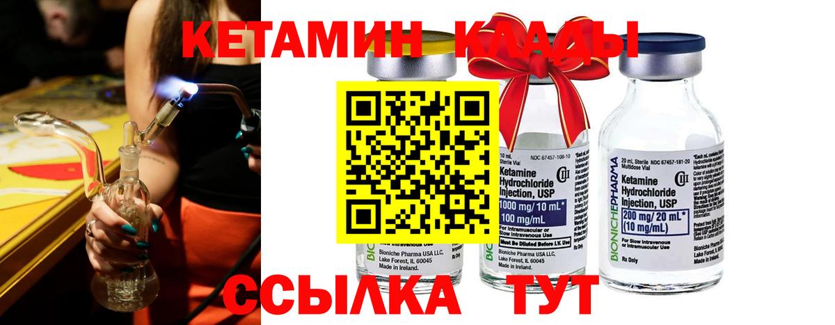 это формула  Вход с VPN  Протвино  Кетамин VHQ 