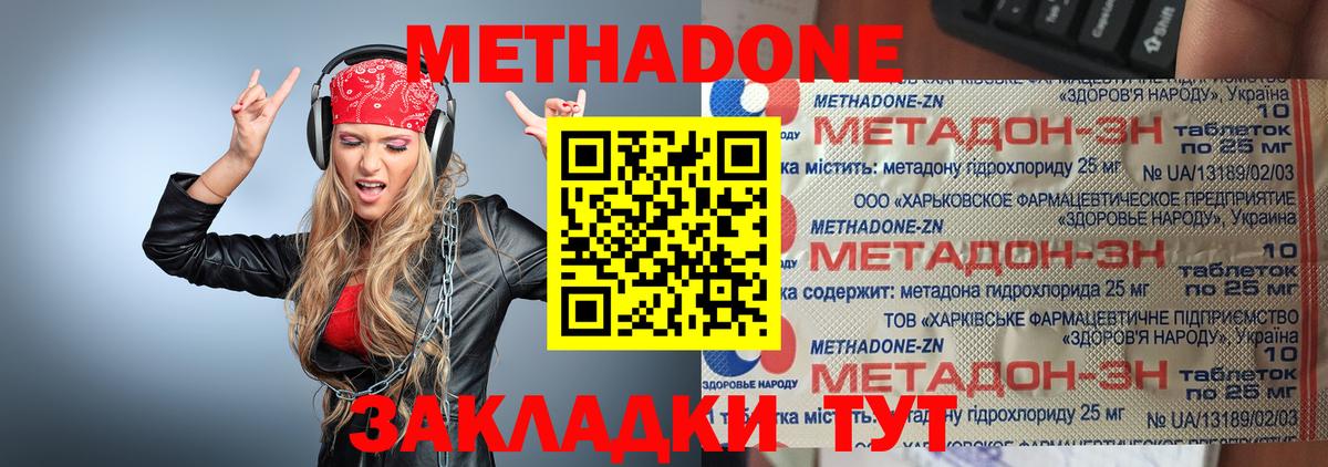 МЕТАДОН кристалл  Вход с VPN  МЕТАДОН кристалл  блэк спрут ССЫЛКА  Протвино 
